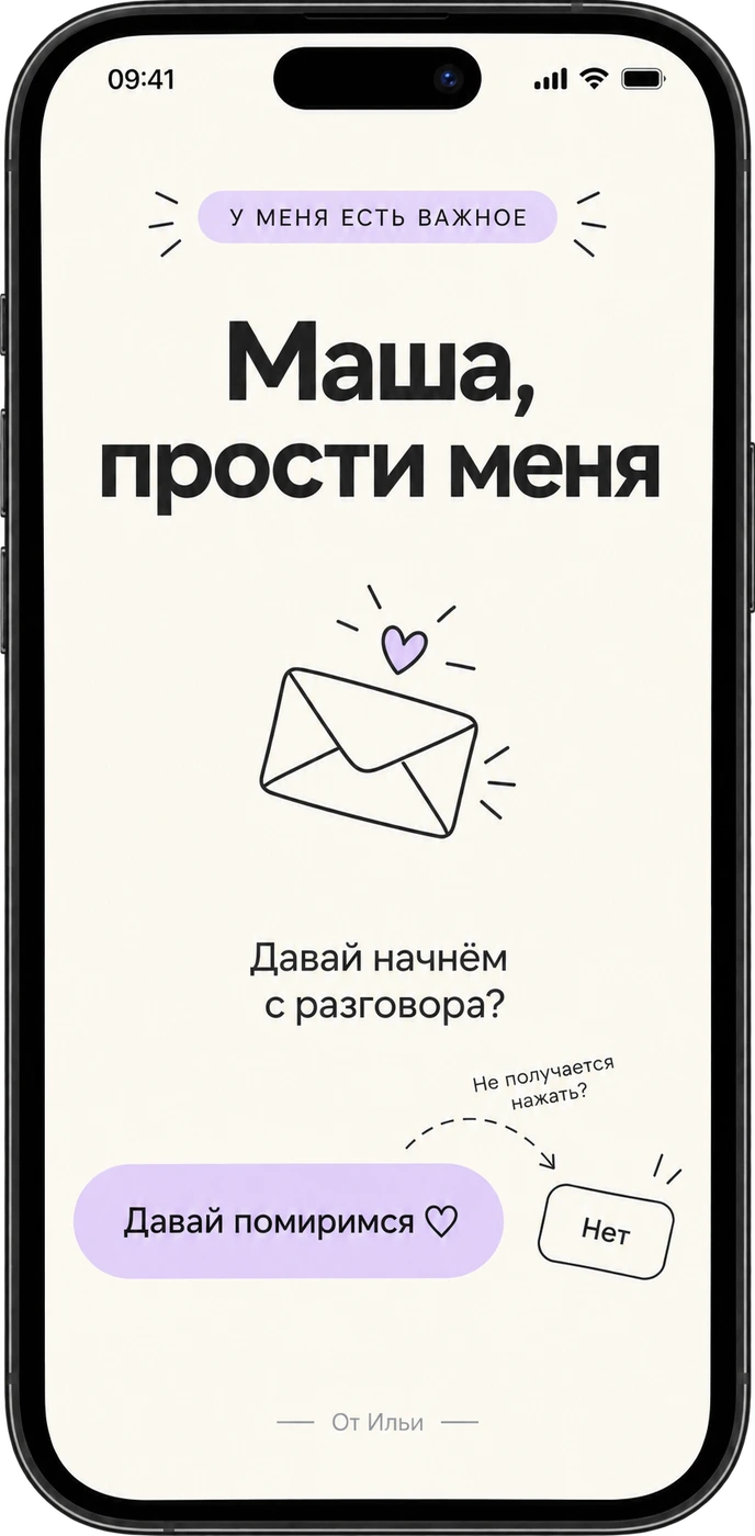 Маша, прости меня