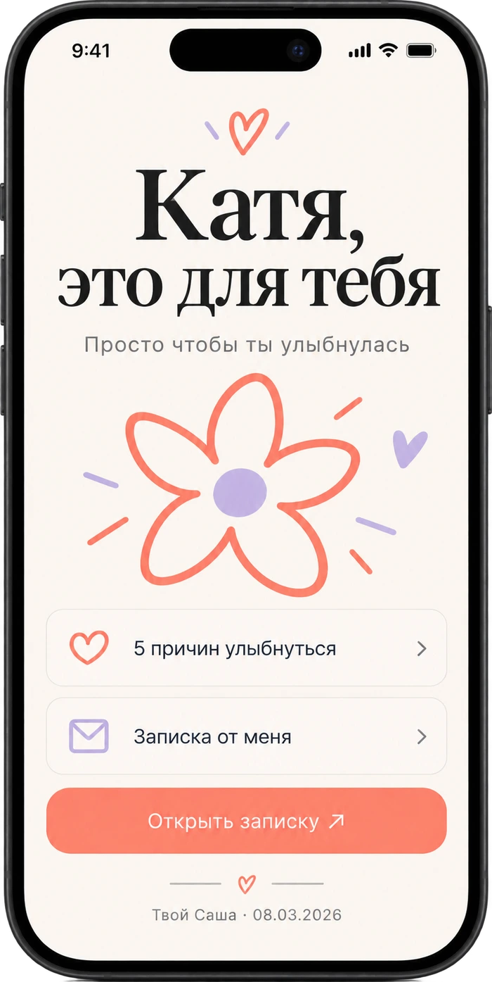 Катя, это для тебя